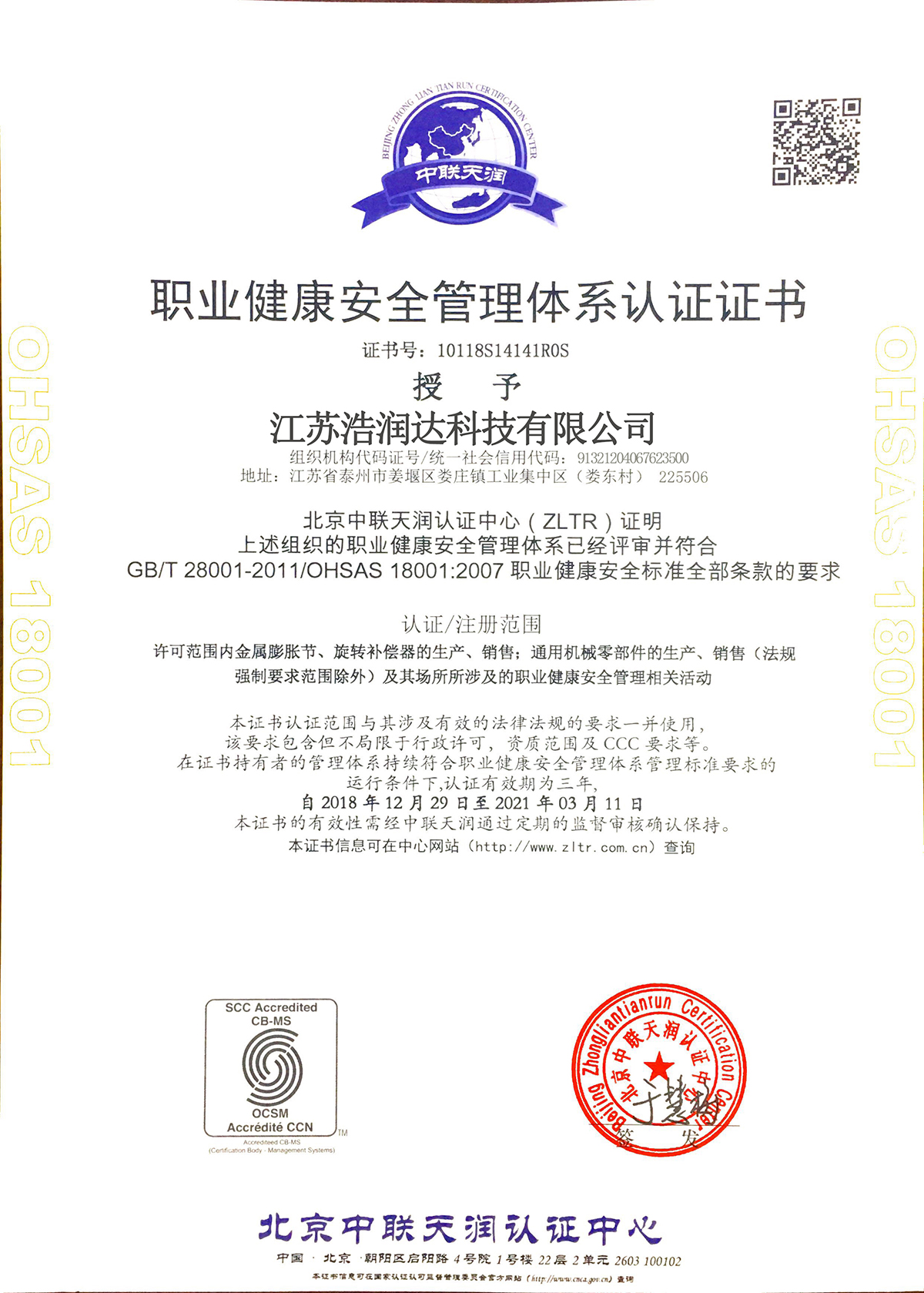 OHSAS18001職業(yè)健康認證